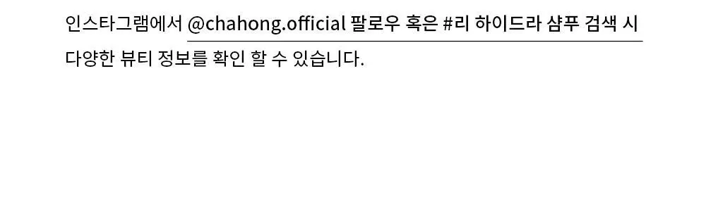 [수분.윤기 케어] 차홍 리-하이드라 샴푸 500ml 상세페이지 9